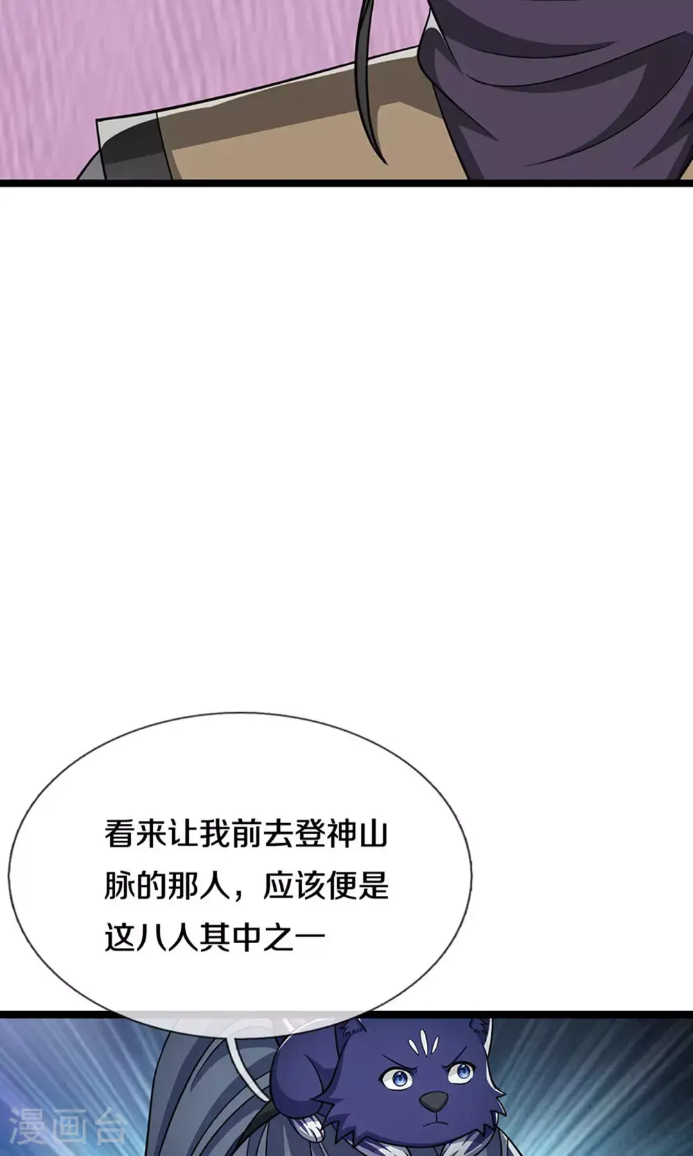 第701话 天机阁中的东南西北38