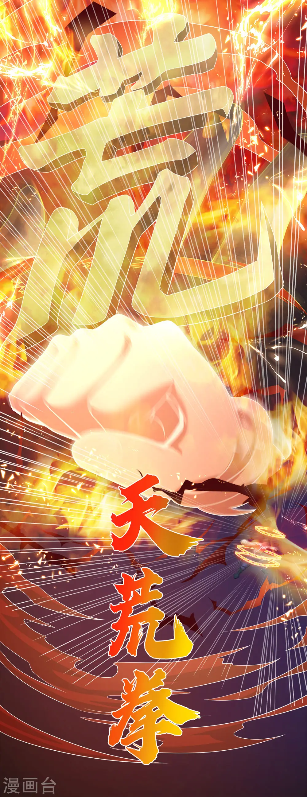 第227话 太古战意，伴生武技22