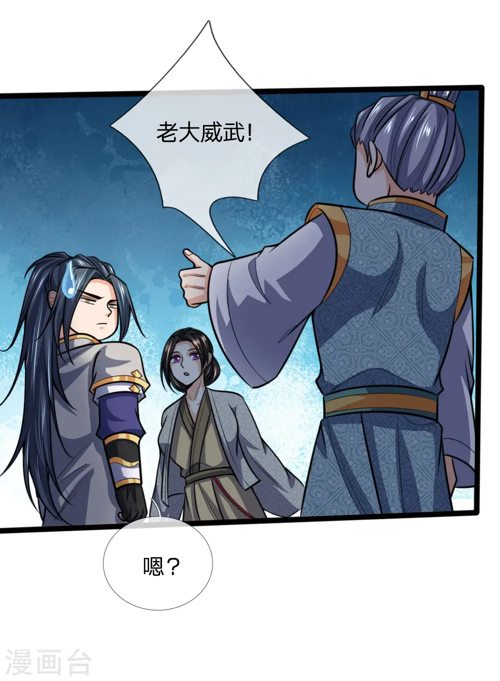 第205话 段位高深，老大威武9