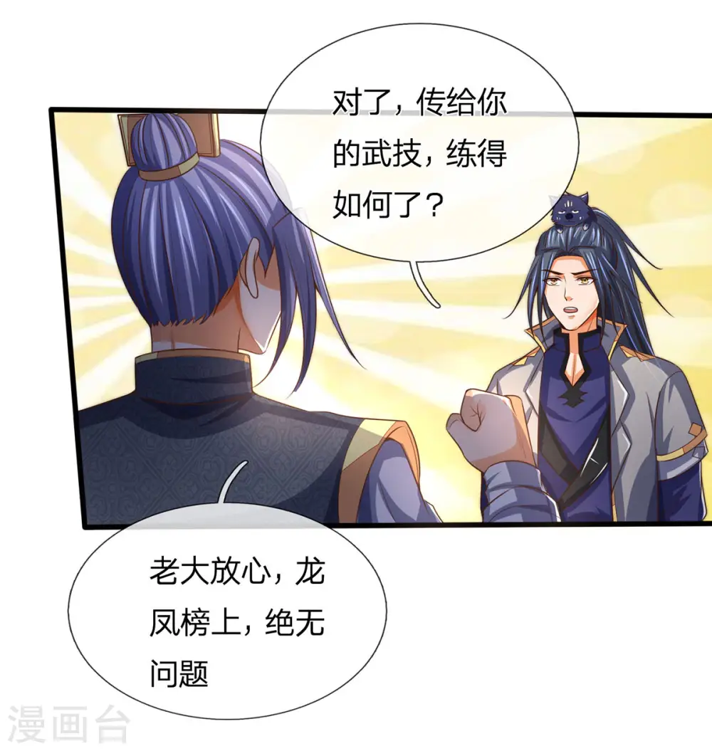 第264话 比武结束 闭关修炼30