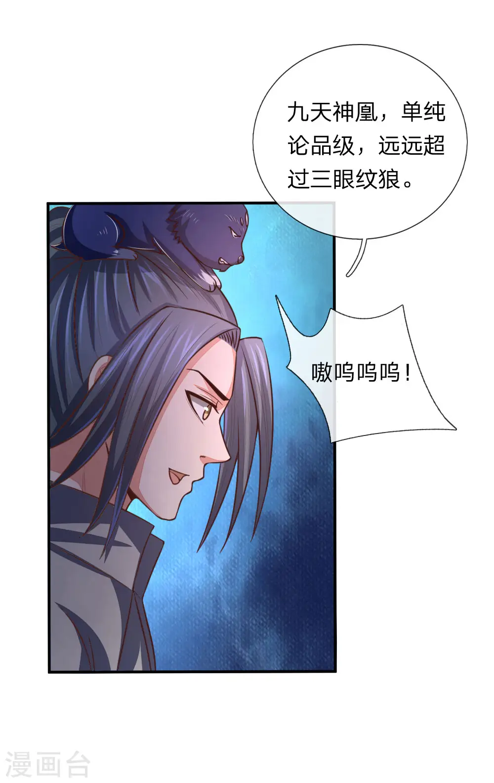 第94话 天凰血脉，实属罕见18