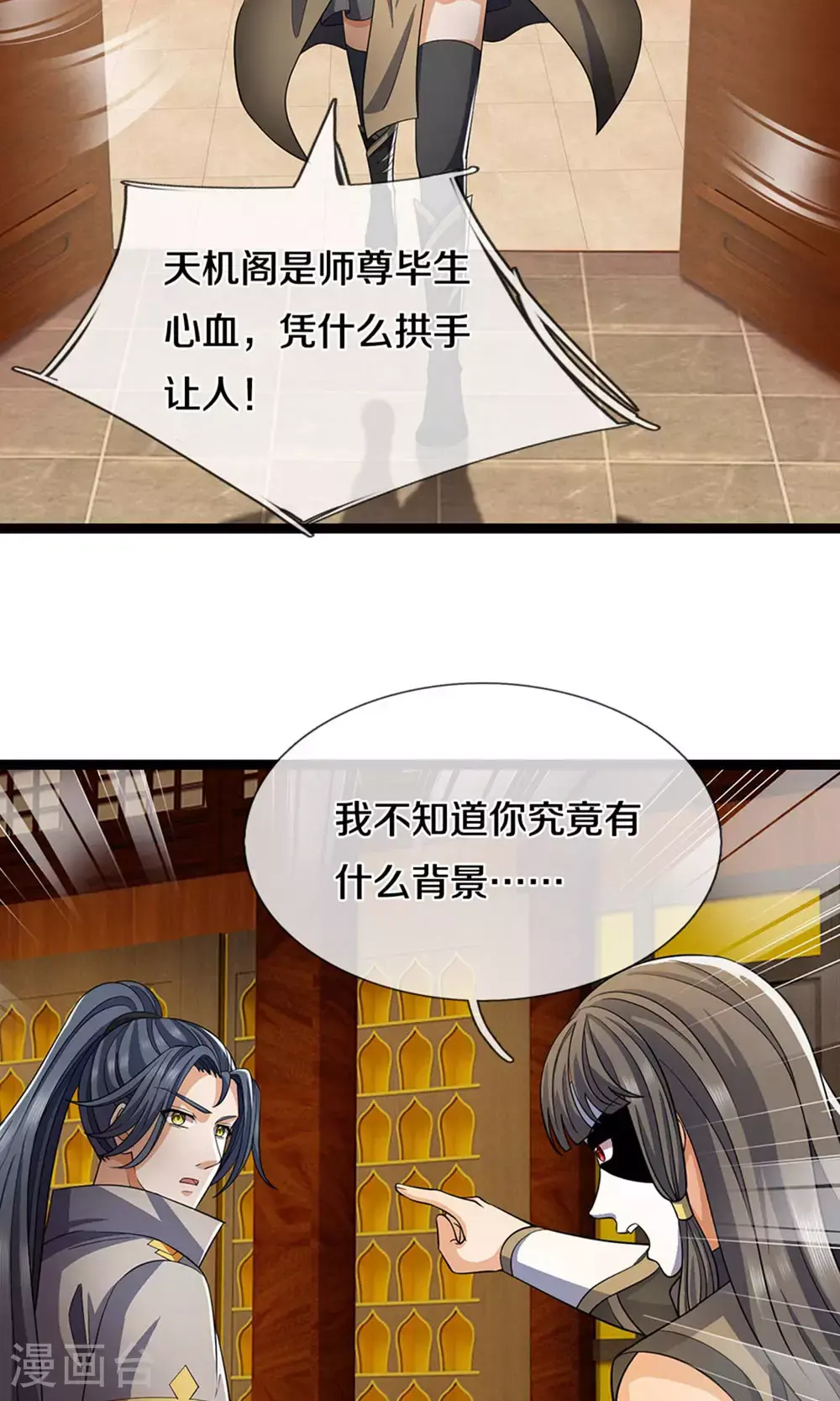 第700话 天机阁，无穷宝藏40