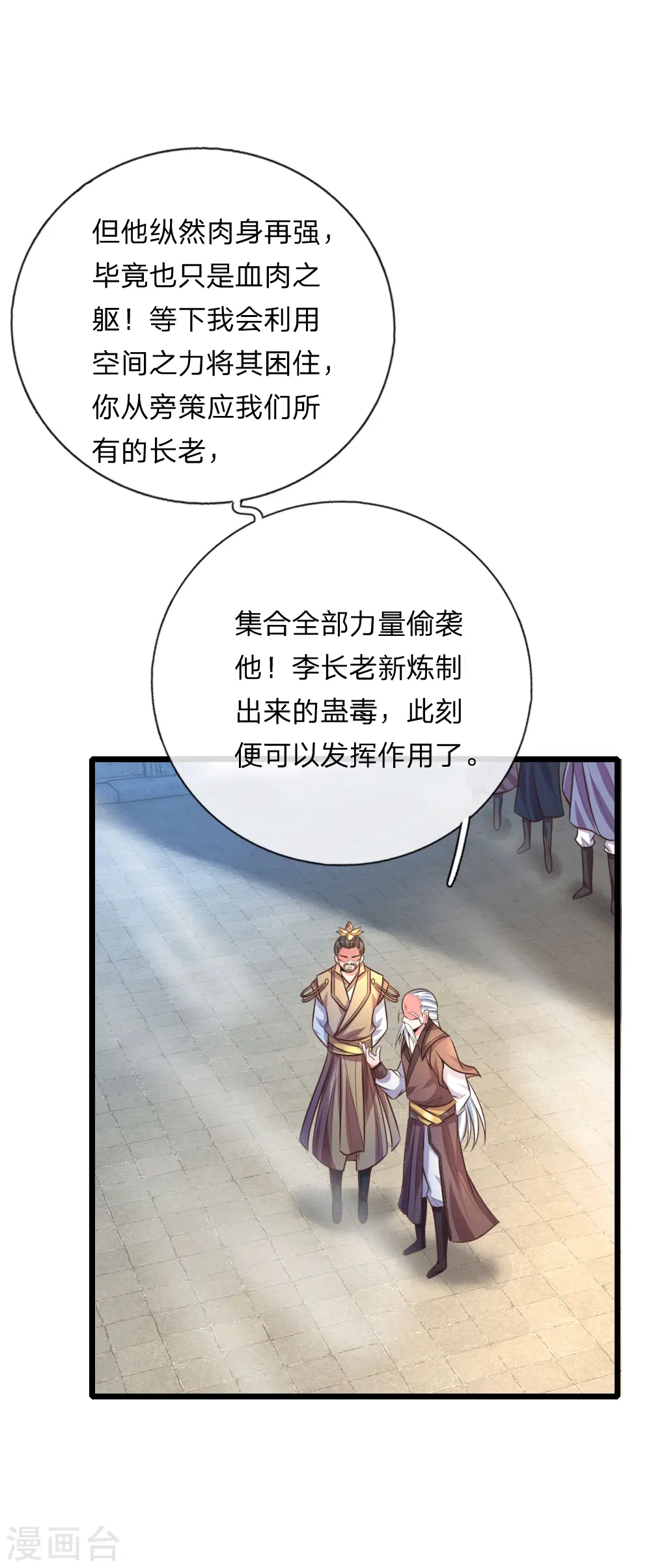 第58话 武者之耻，密谋用毒2