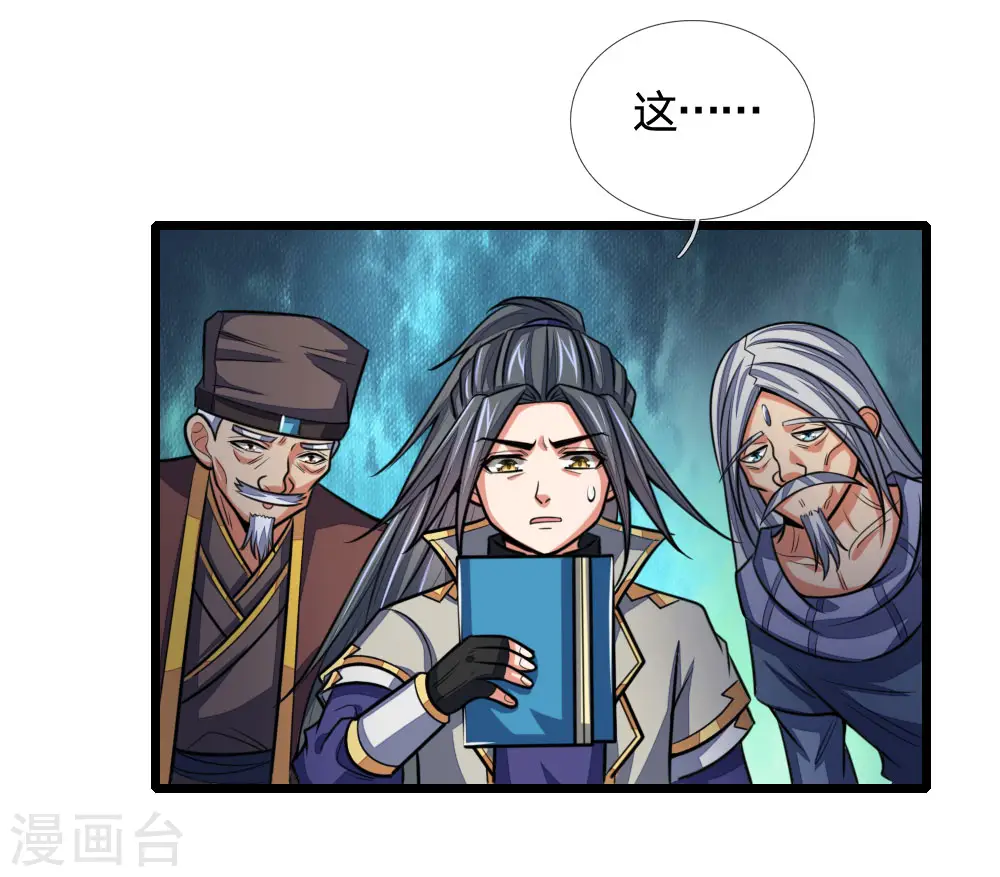 第202话 师尊极强，勿下杀手2
