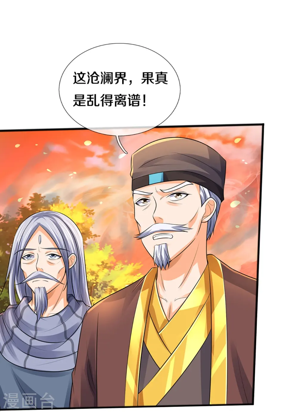 第380话 乱得离谱，沧澜界26