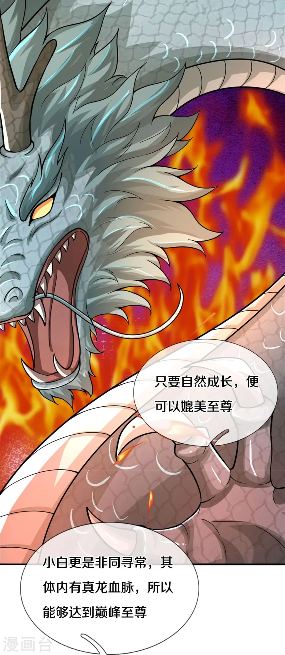 第538话 争宠瞬间19