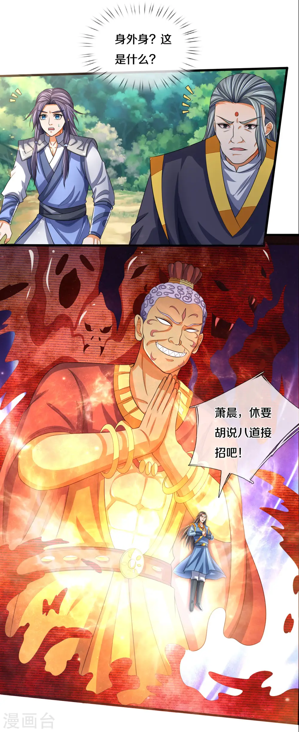第297话 龙凤榜第一！9