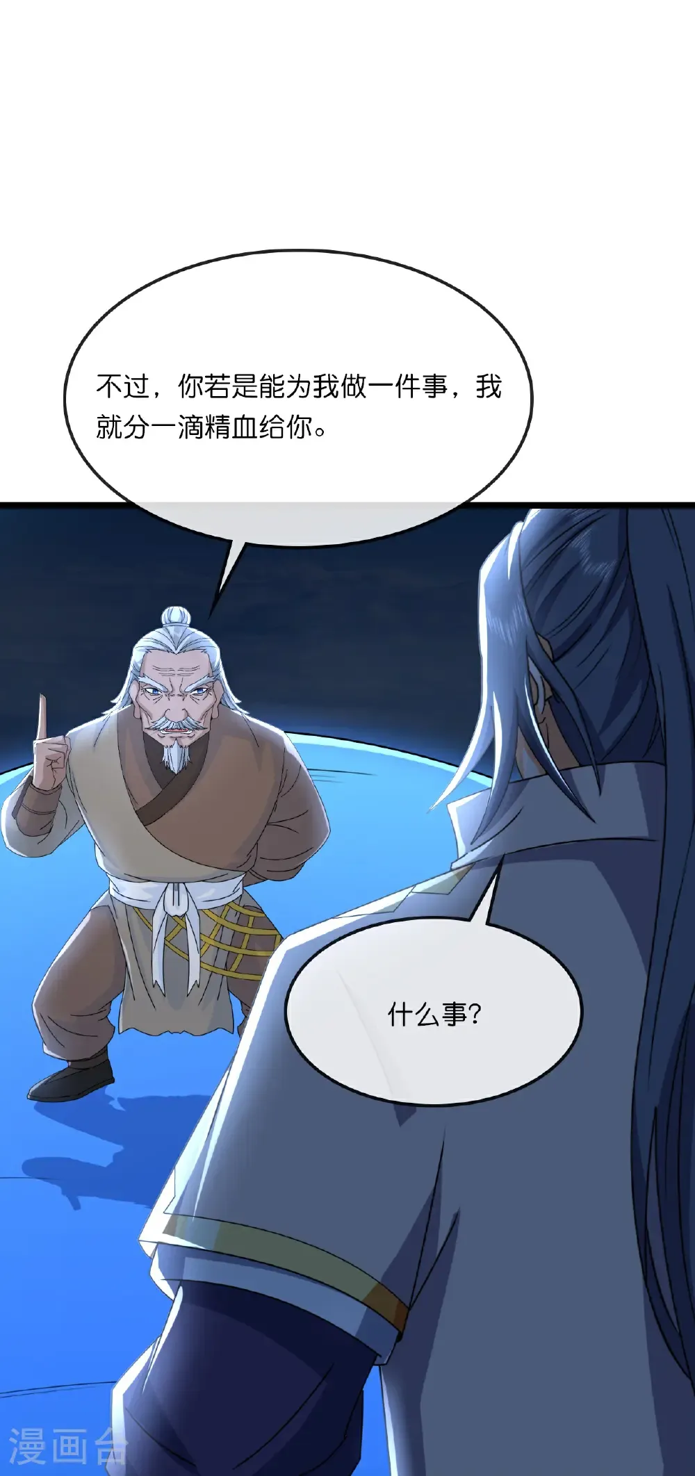 第757话 巧取精血(下)2