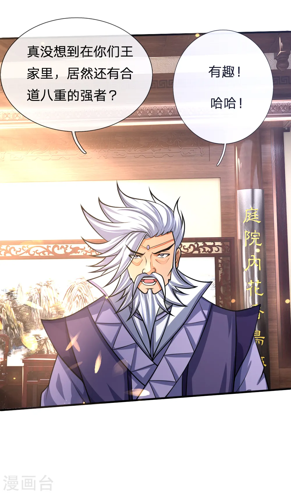 第159话 集结高手，血洗青云7