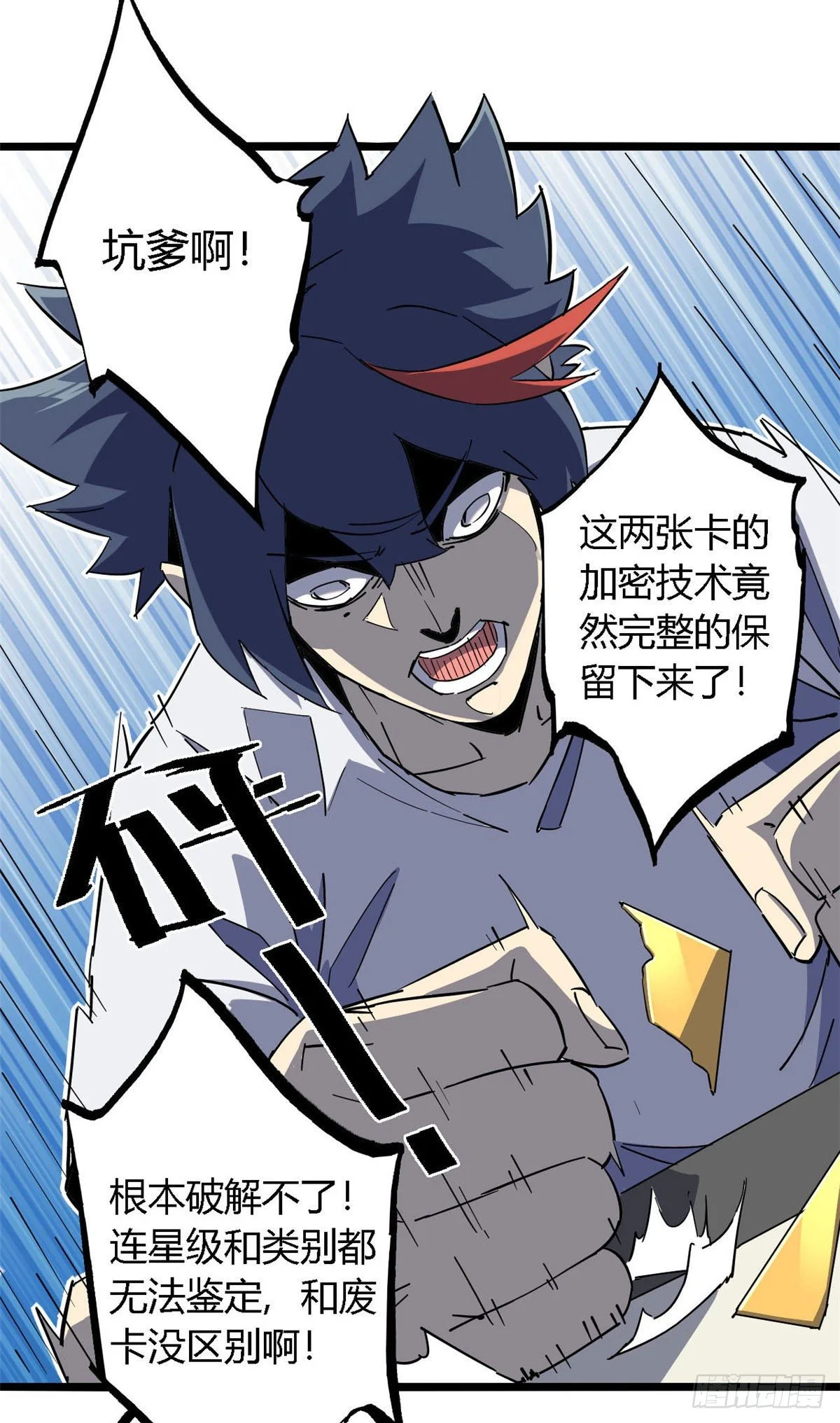 09 二百五买的残片25