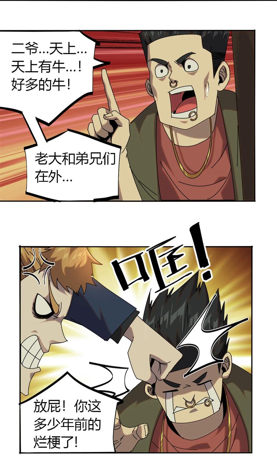 54 牛从天降21