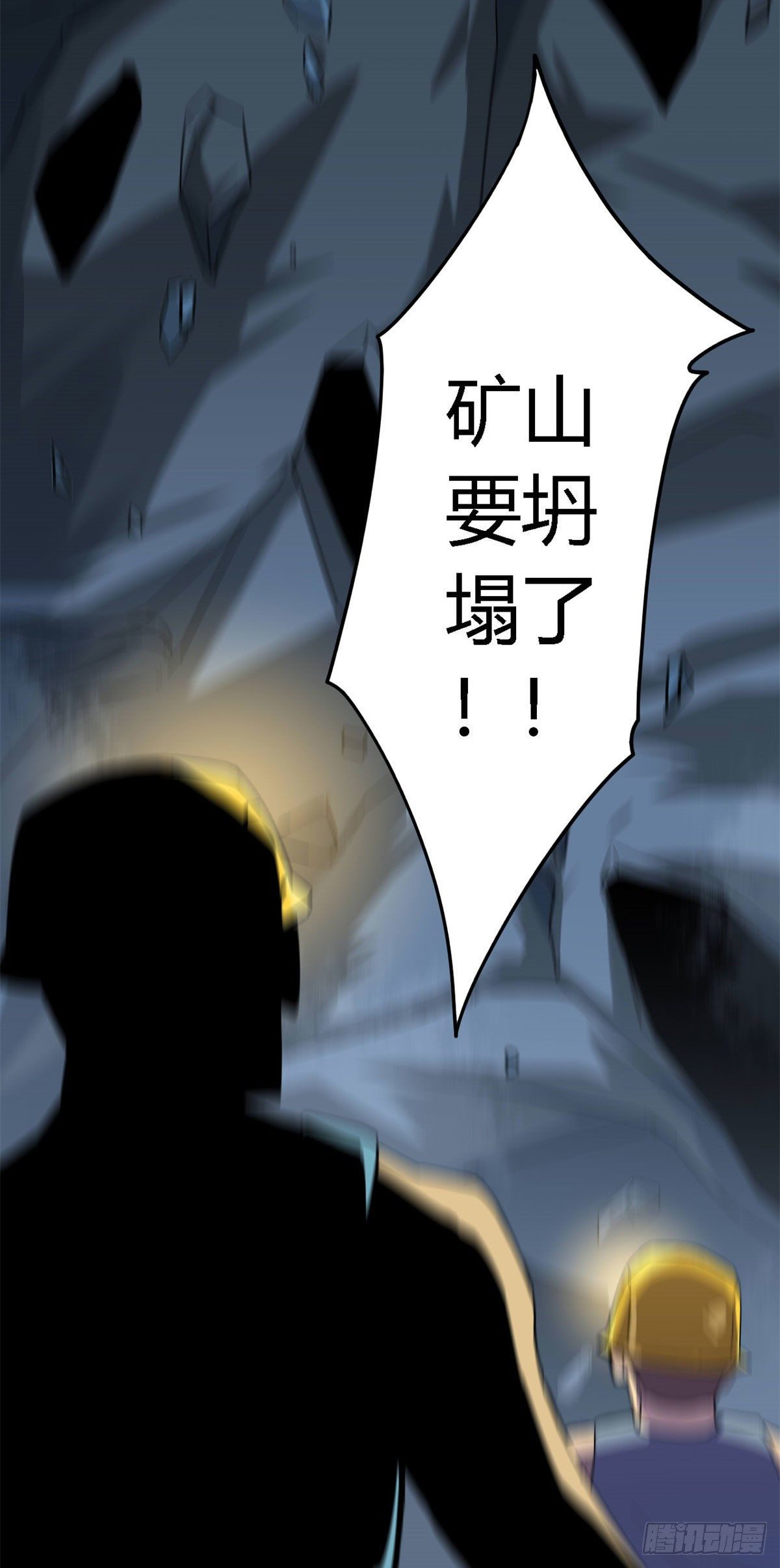 20 矿洞坍塌23