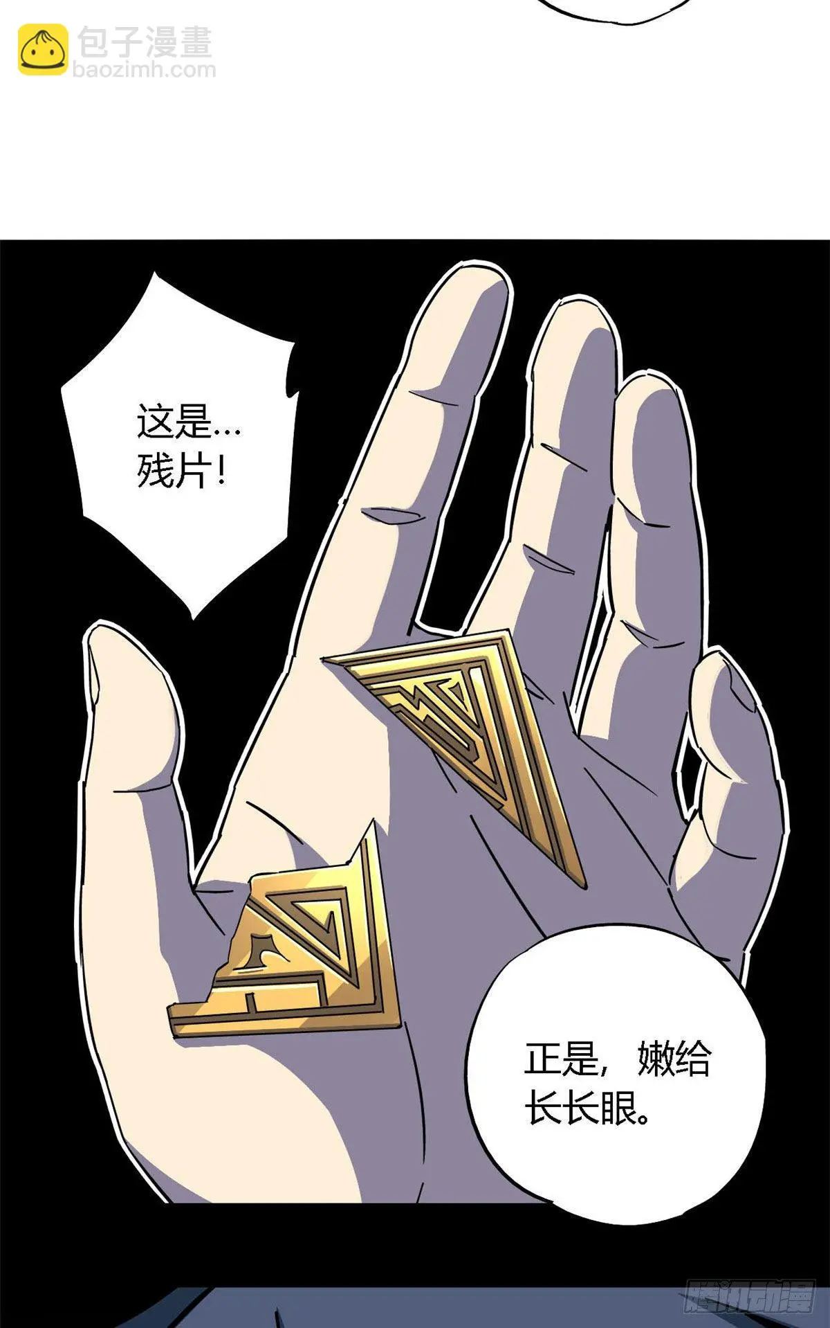 09 二百五买的残片16