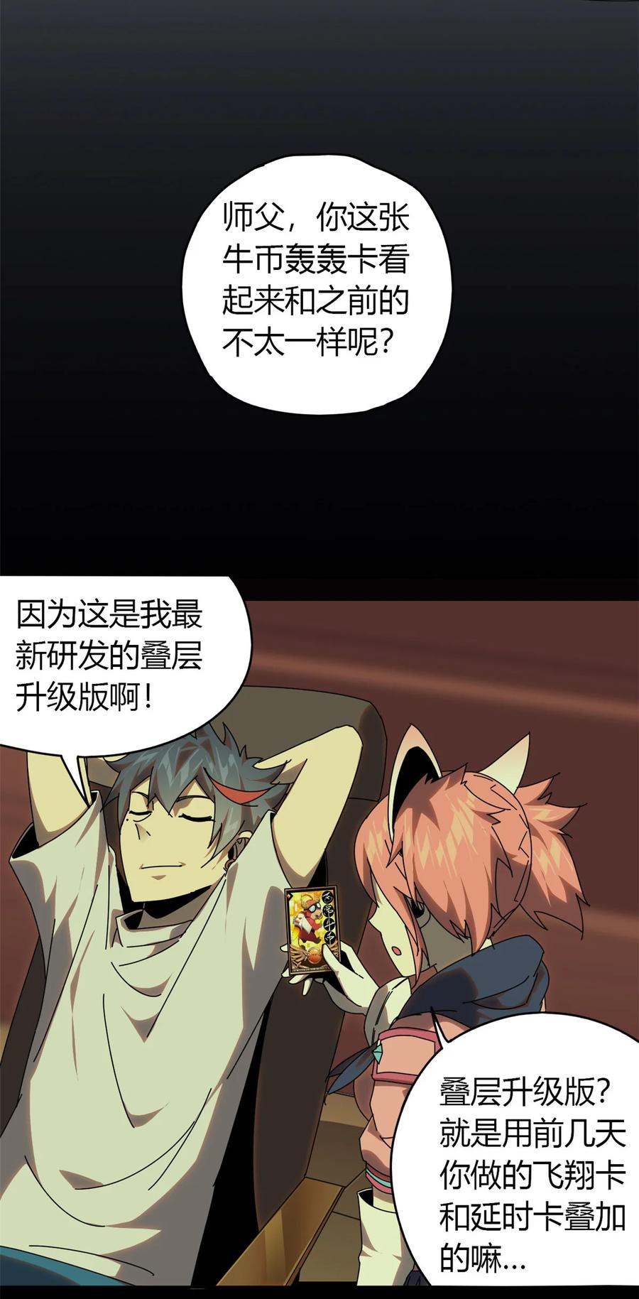 54 牛从天降9