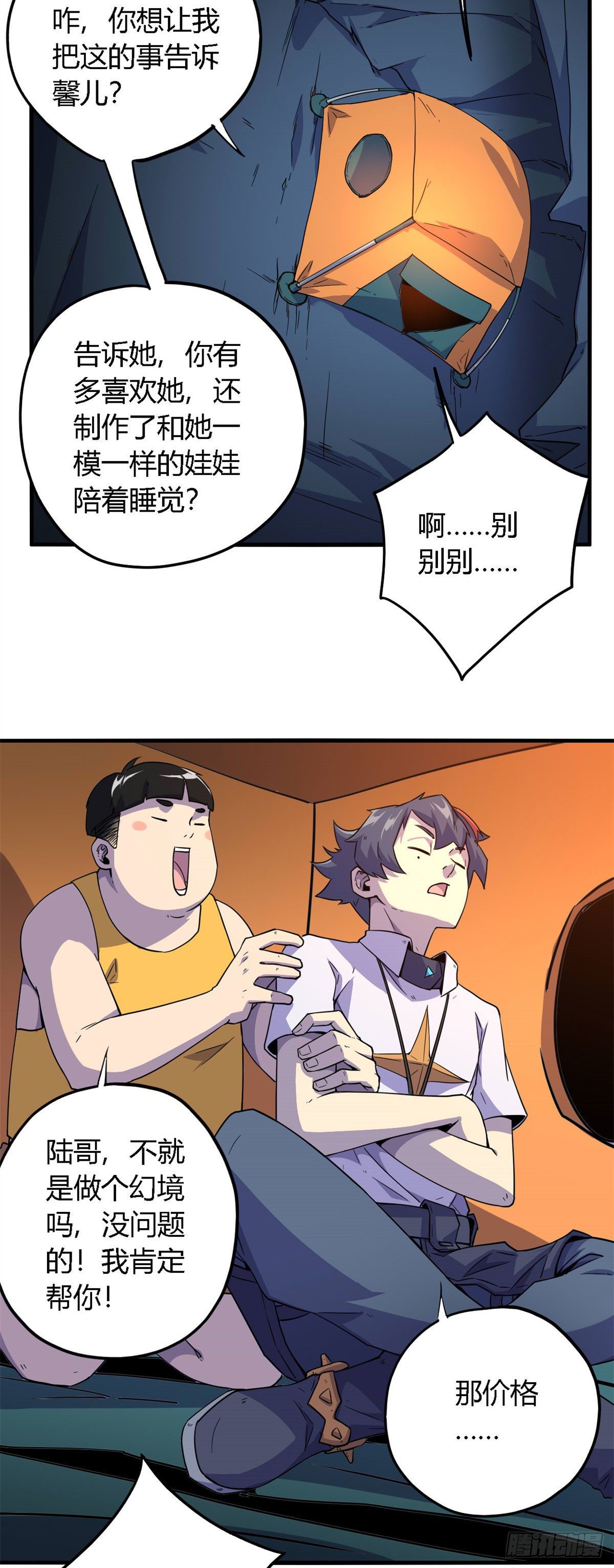 18 小胖和馨儿？17
