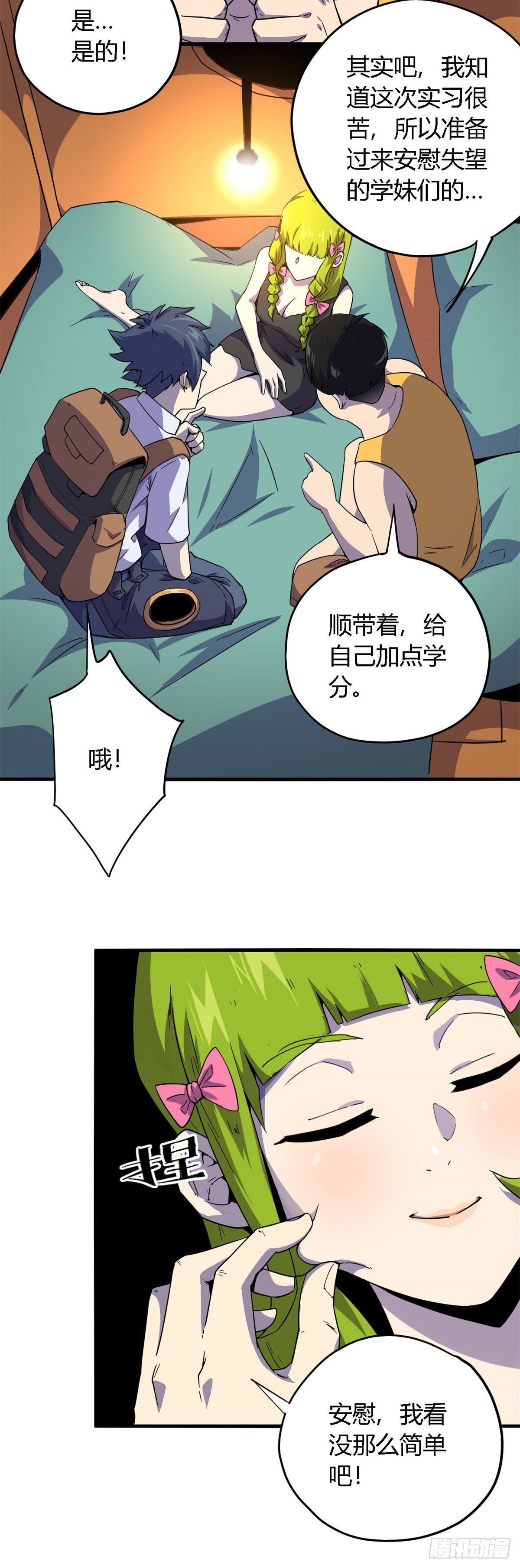18 小胖和馨儿？12