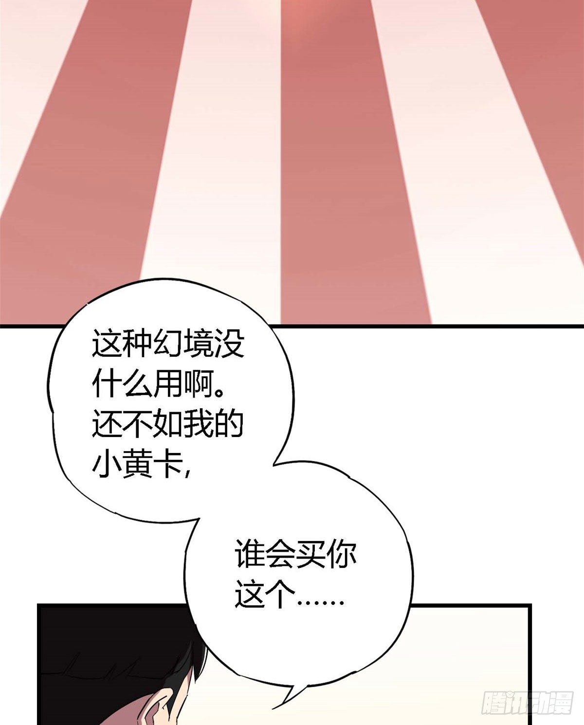 04 张小胖与幻境卡77