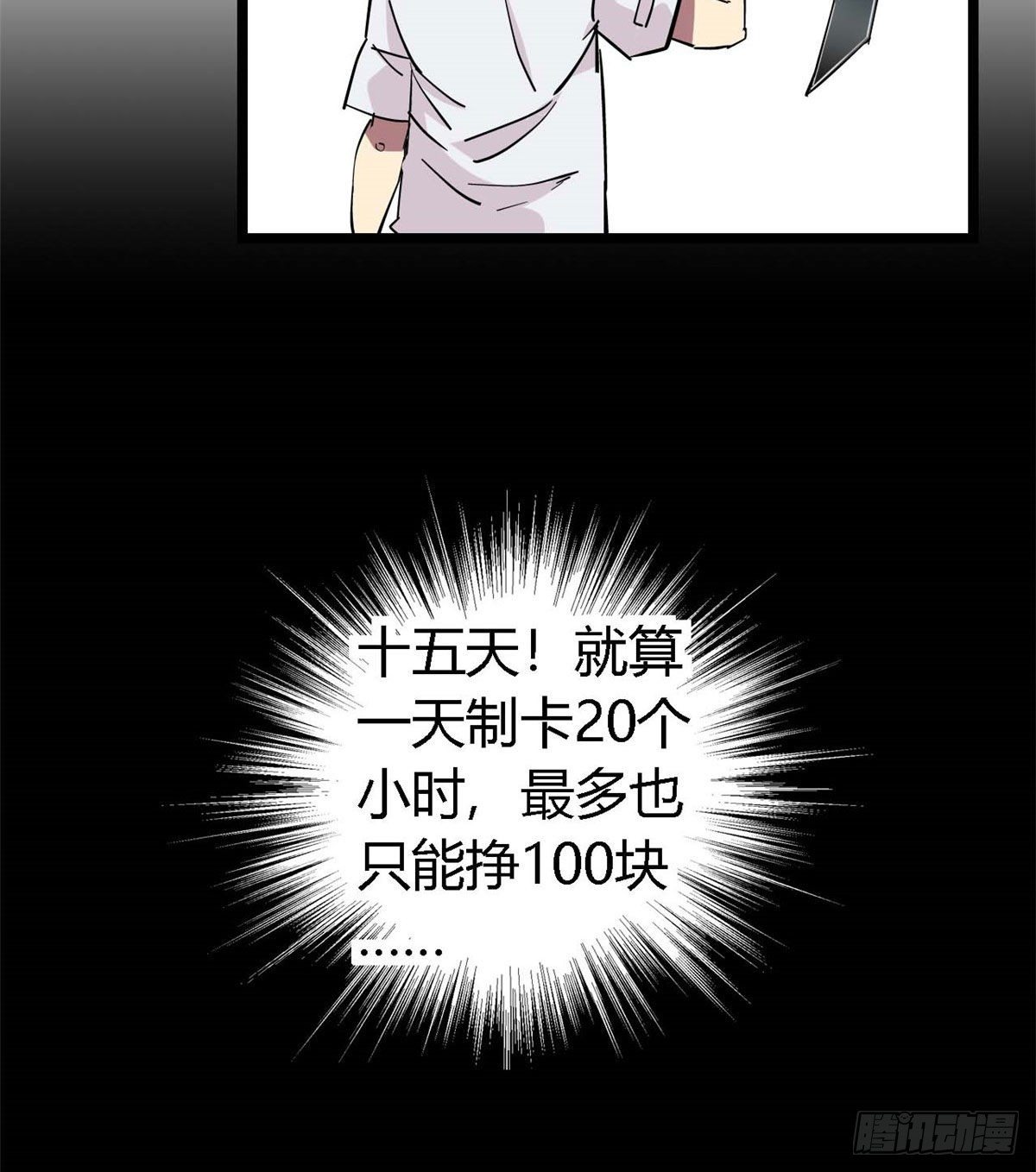 04 张小胖与幻境卡21