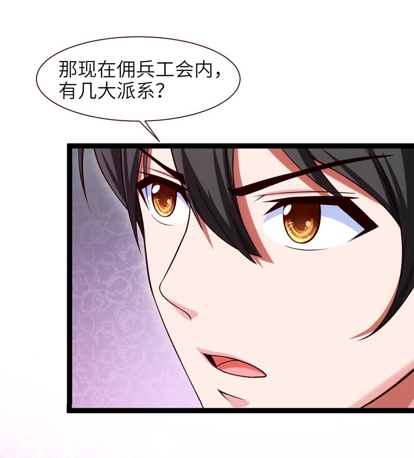 044 佣兵工会三大派系11