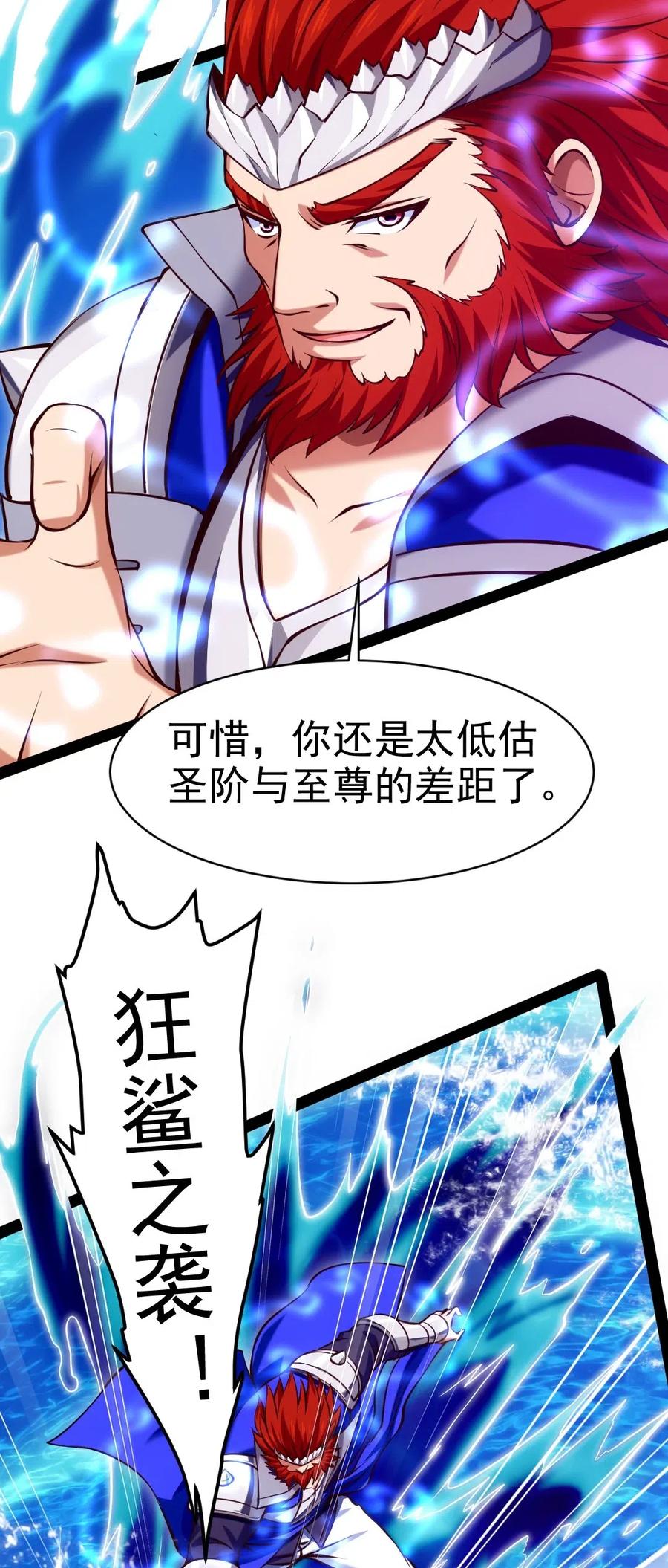 152 至尊与圣阶的差距11