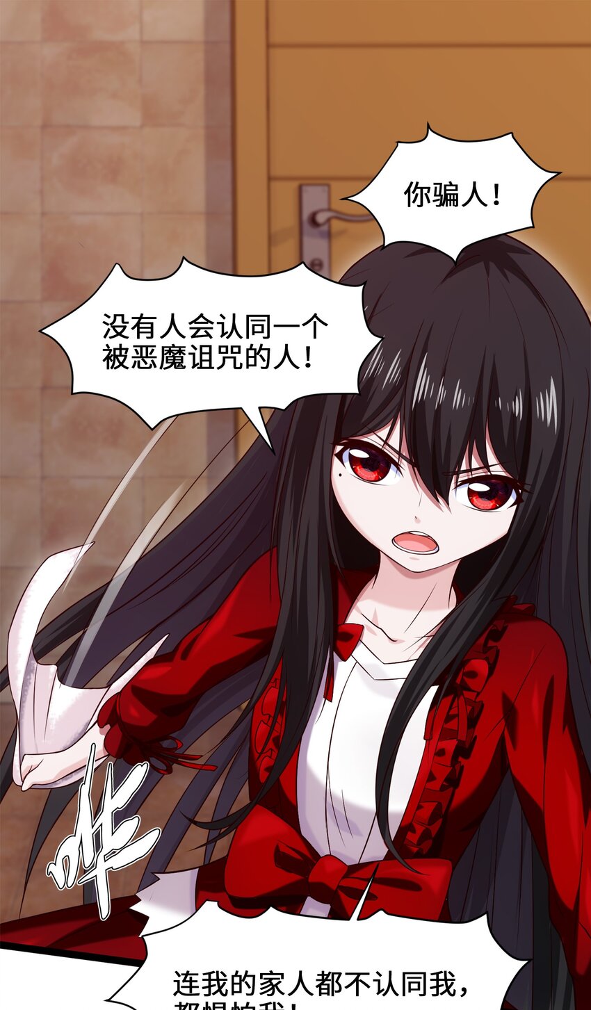 050 没有人会认同一个被恶魔诅咒的人！12