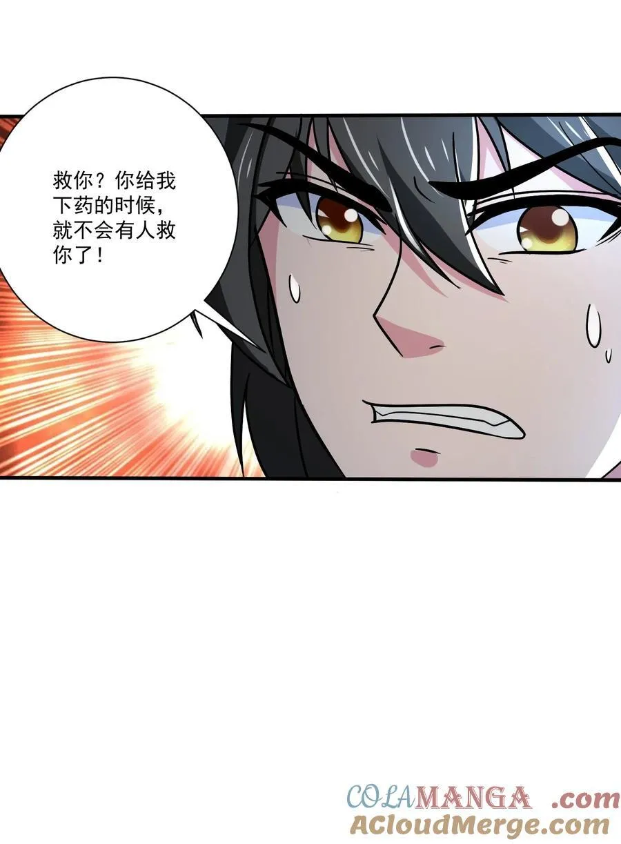 441 卑鄙！竟然用媚药！32
