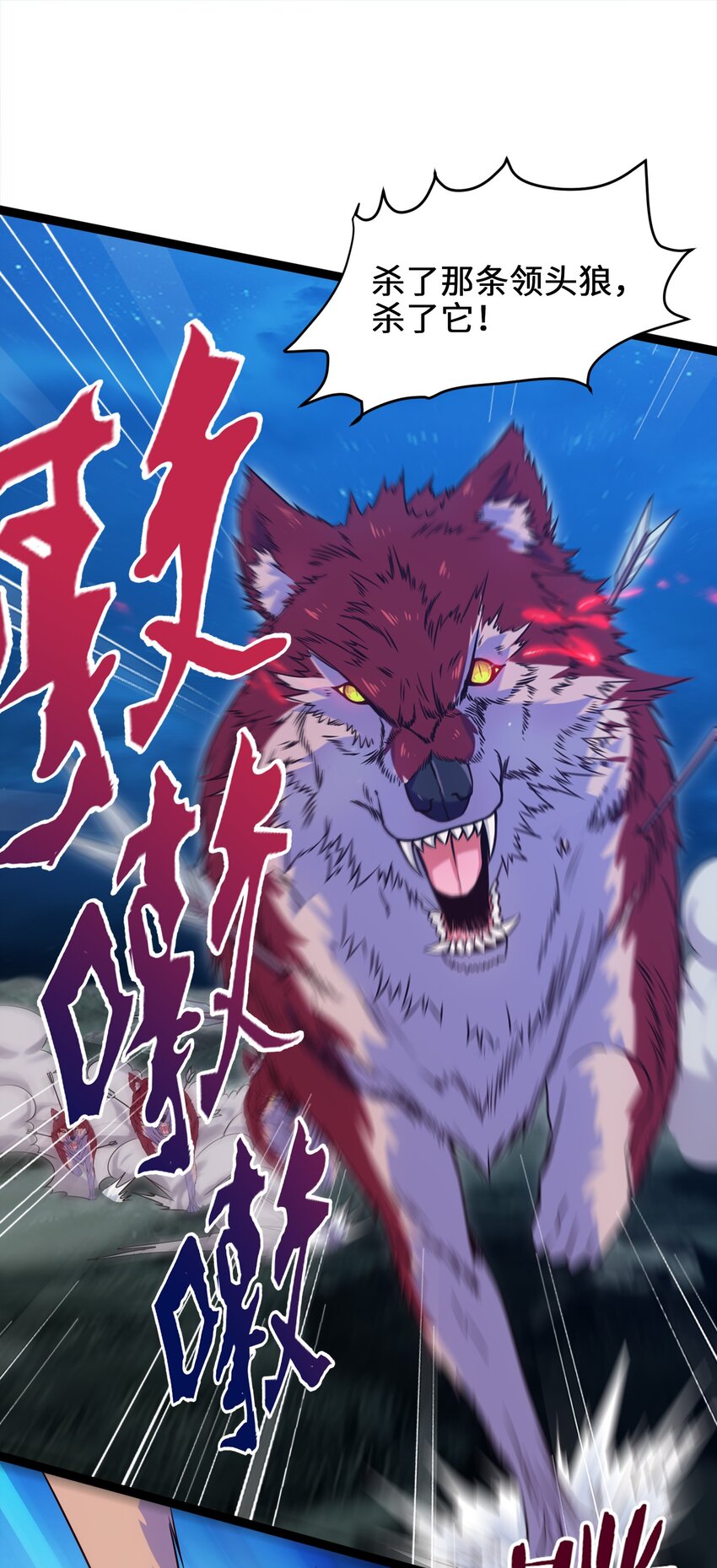 032 群狼乱舞16