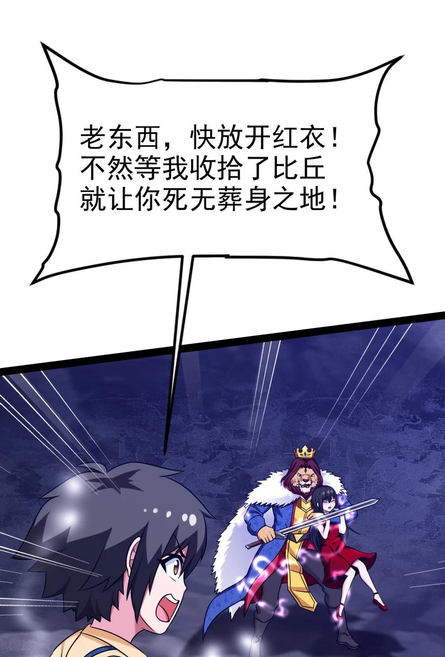 200 苍穹，死！34