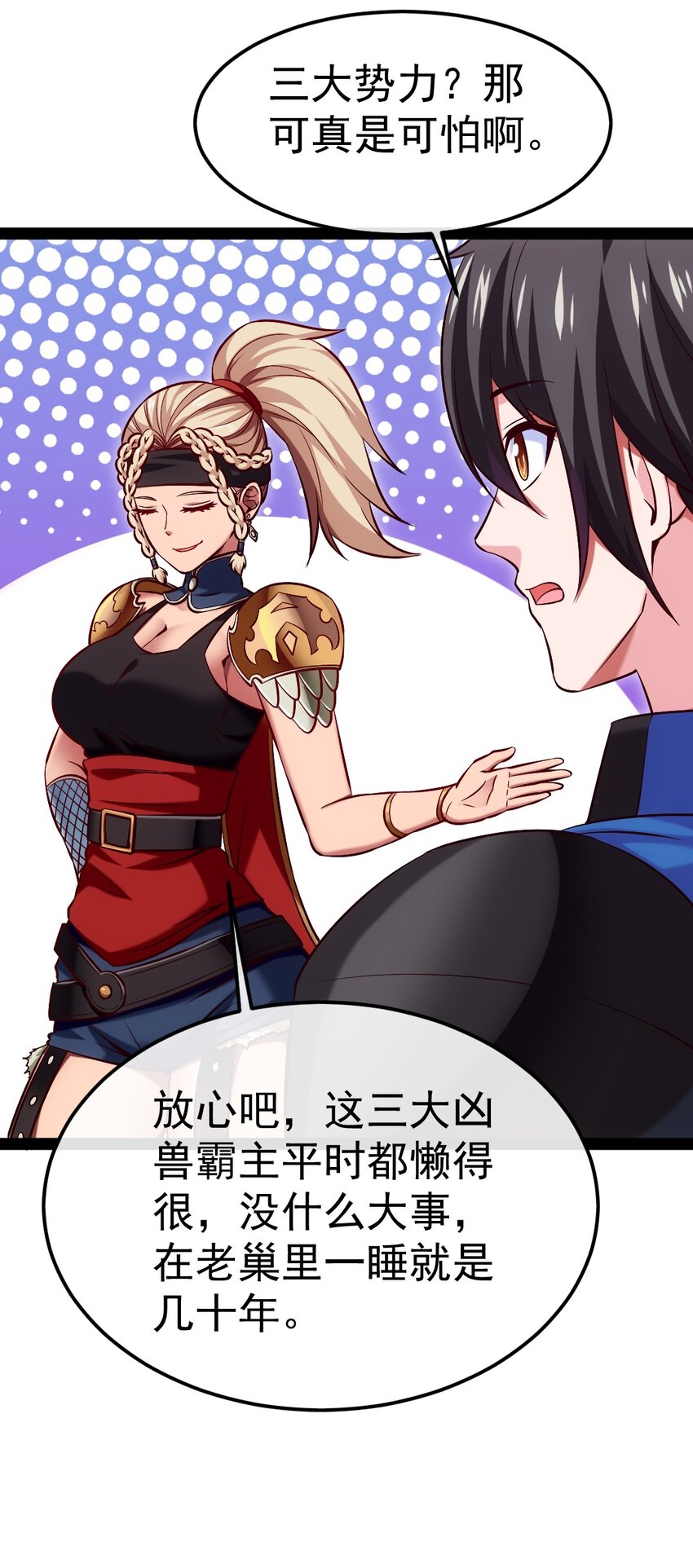 286 三大凶兽7