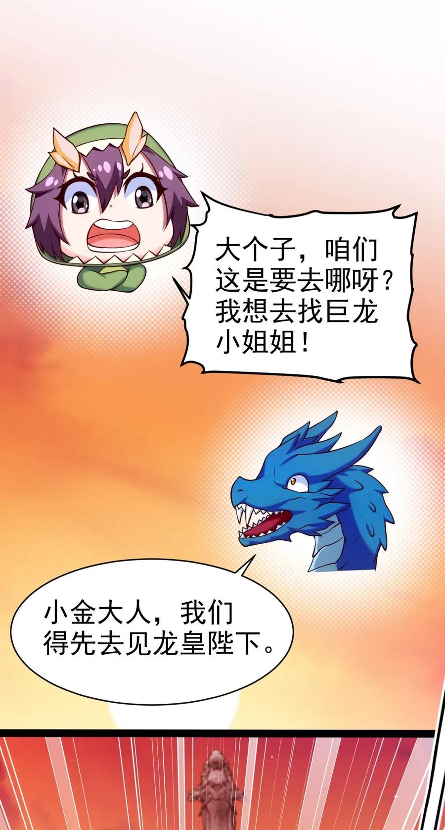 140 龙皇竟然……17