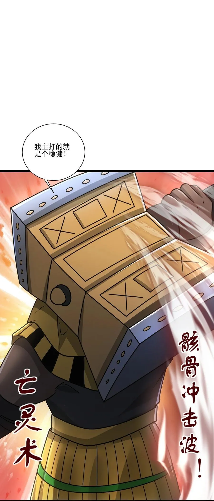 461 叫我大帝！23