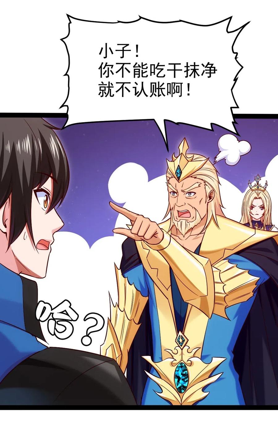 146 天降老婆？4