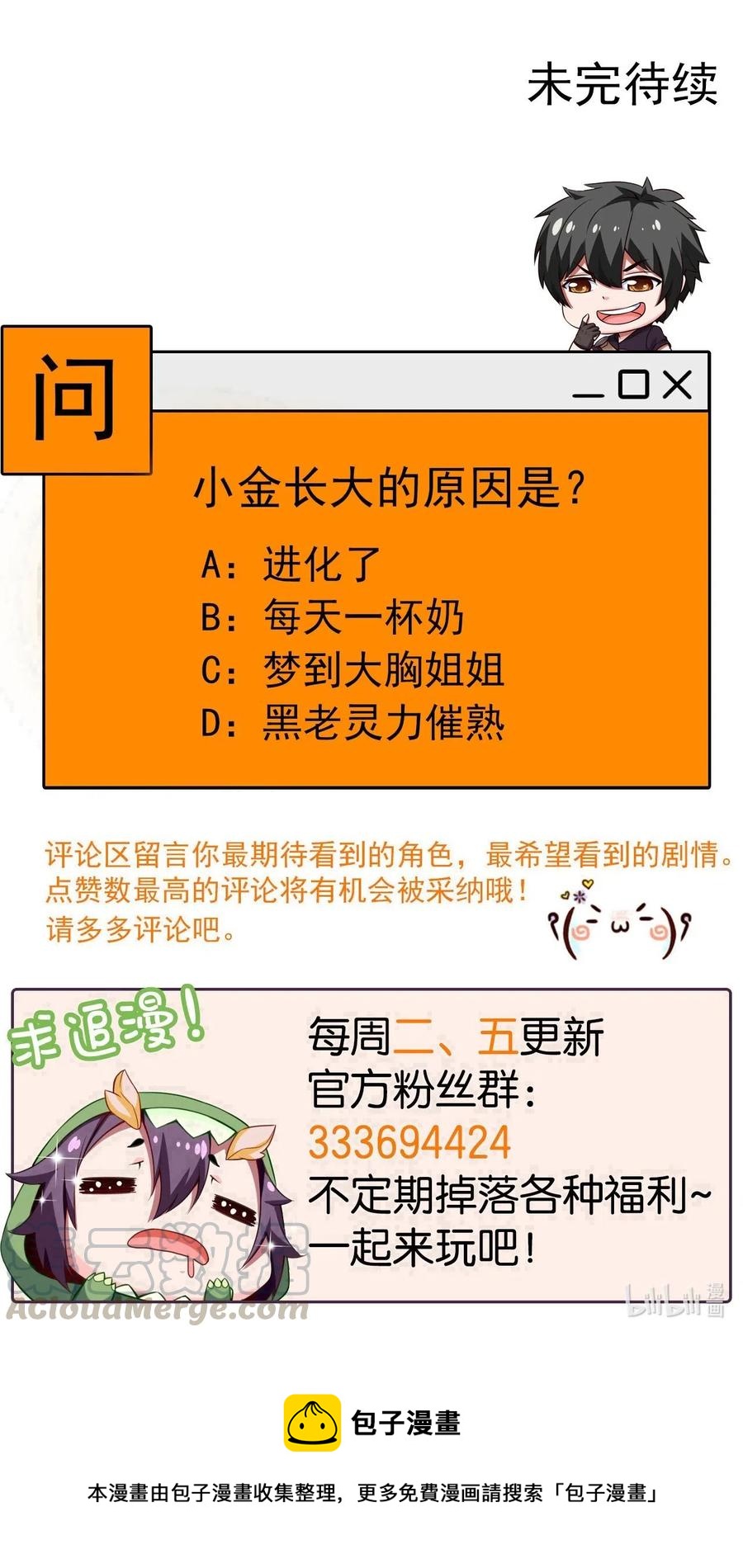 156 小金长大了？！40
