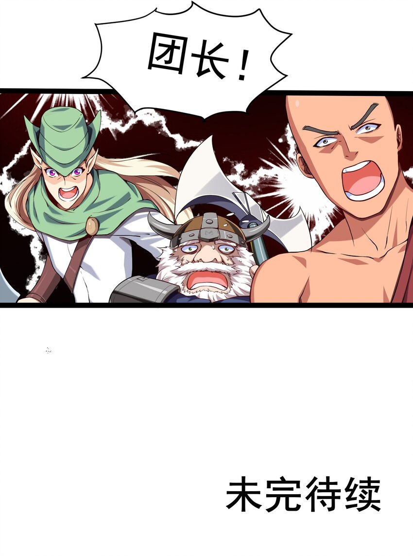 008 偶遇佣兵团49