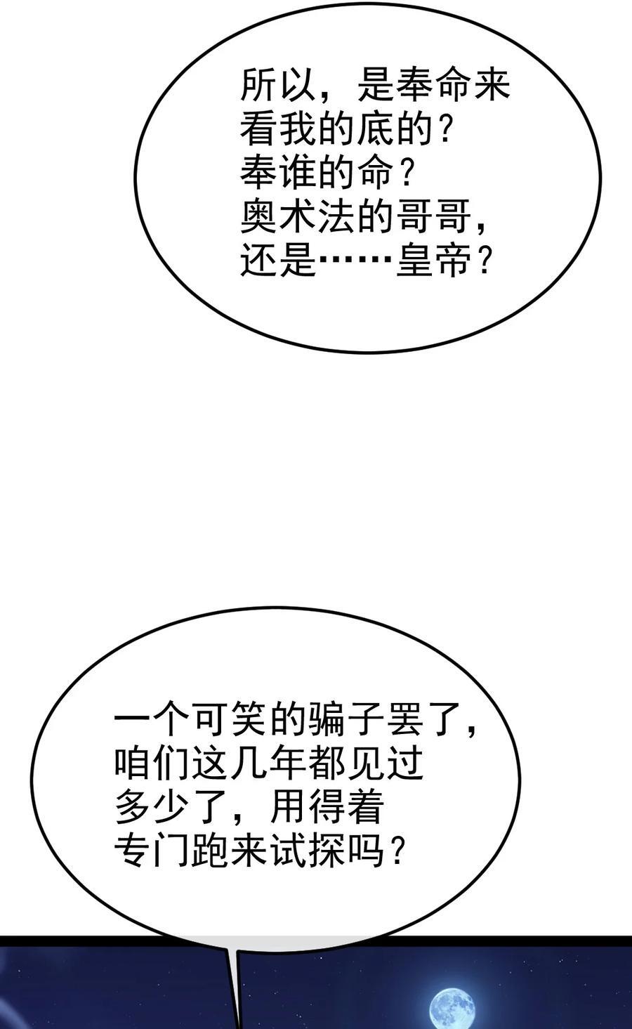387 陛下的试探26