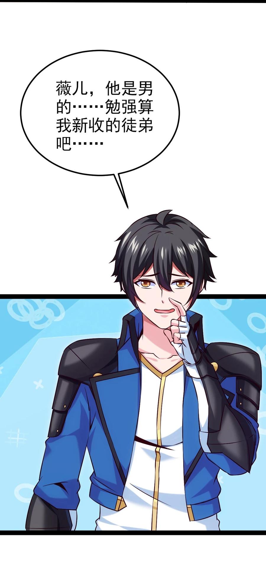 225 二？师？娘？！23