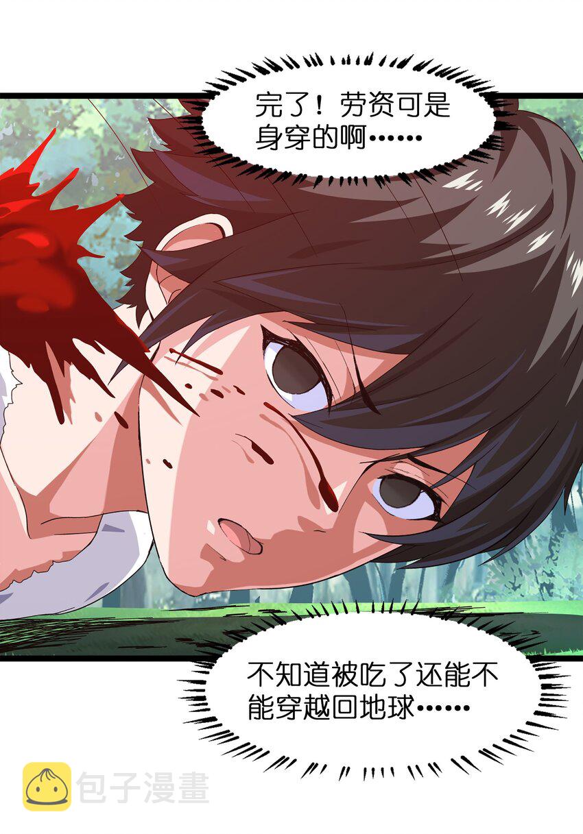 001 穿越异界70