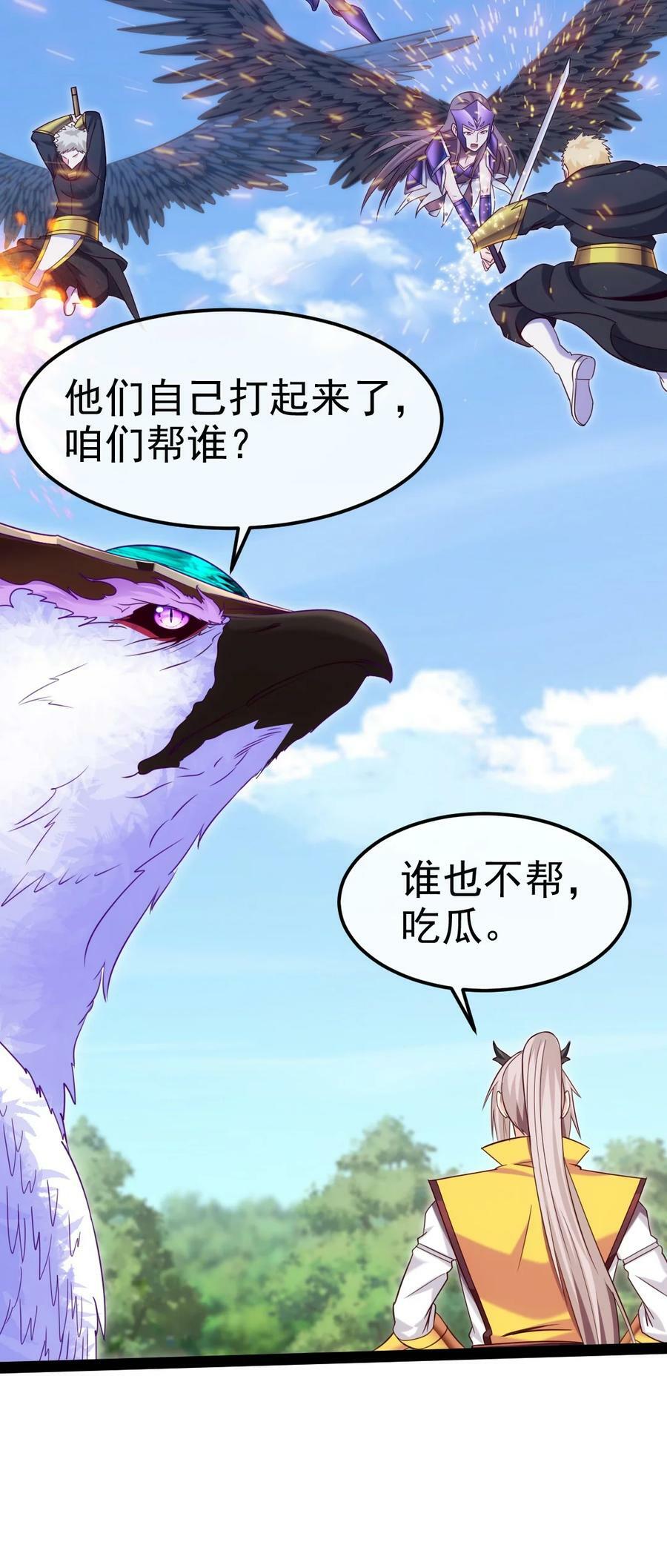 351 堕落天使的叛变者34