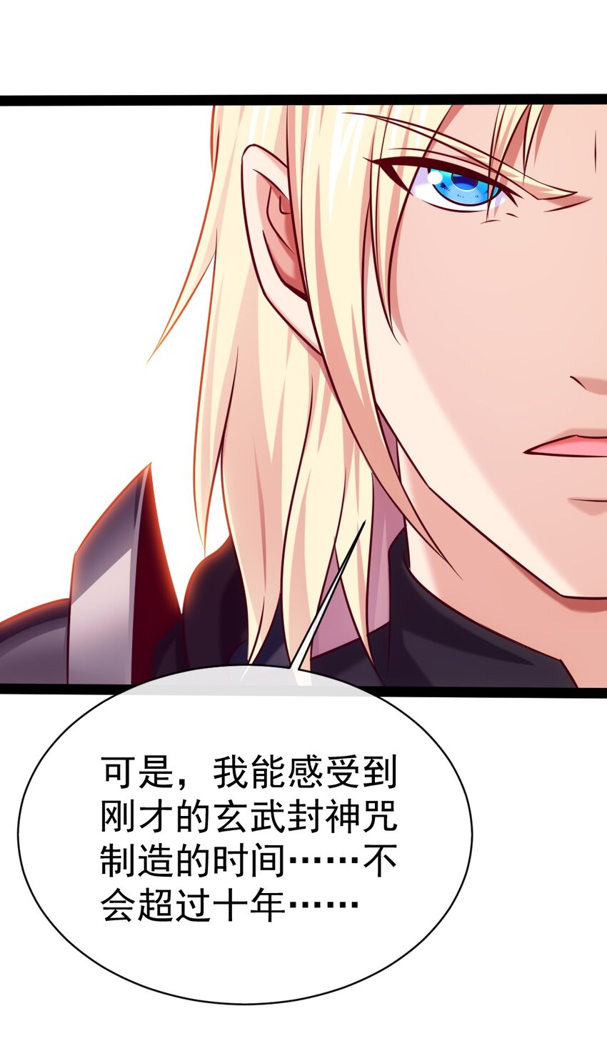 290 玄武封神咒40