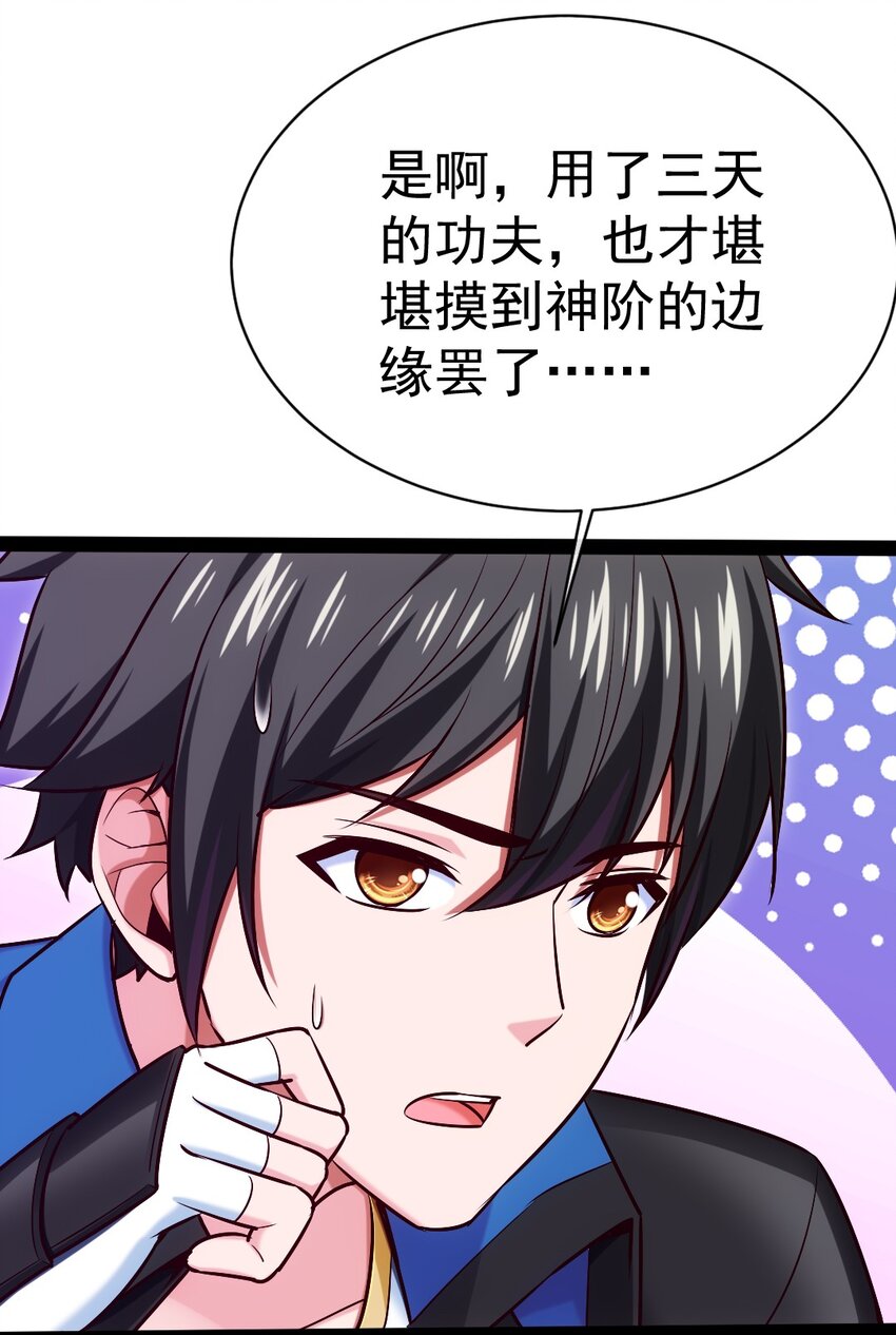 296 触及神阶31