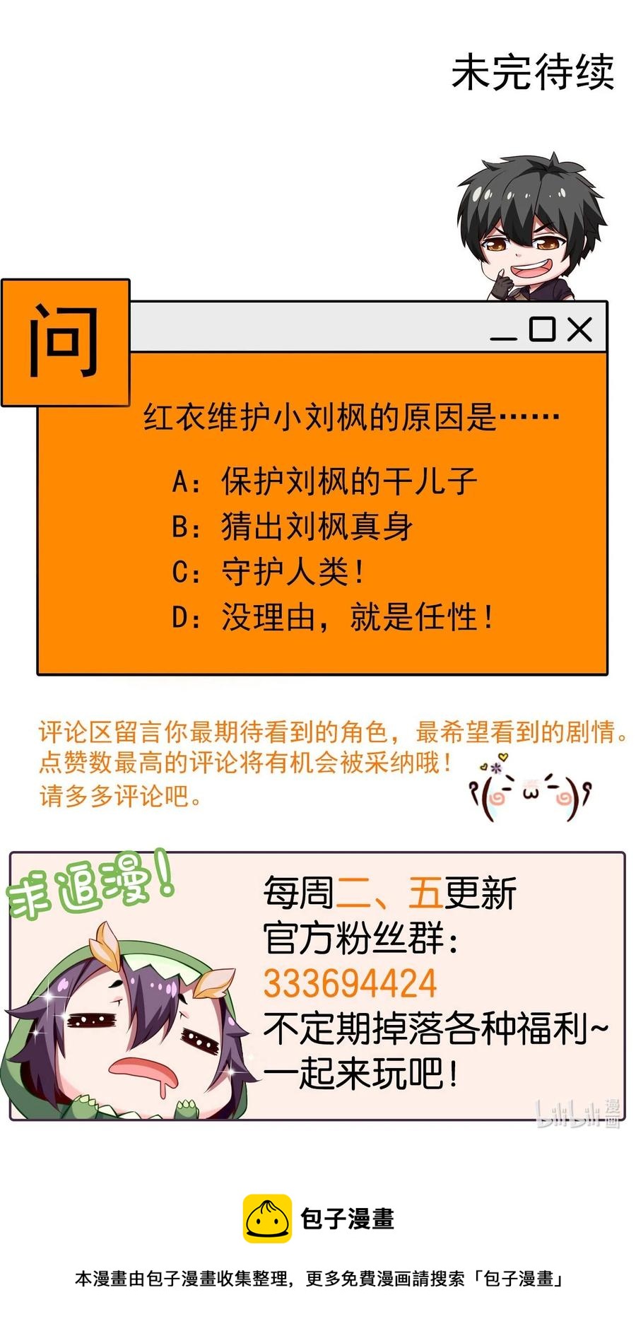 190 我真是你枫哥哥！59