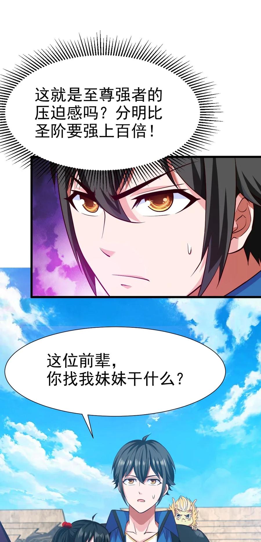 086 至尊强者，恐怖如斯！23
