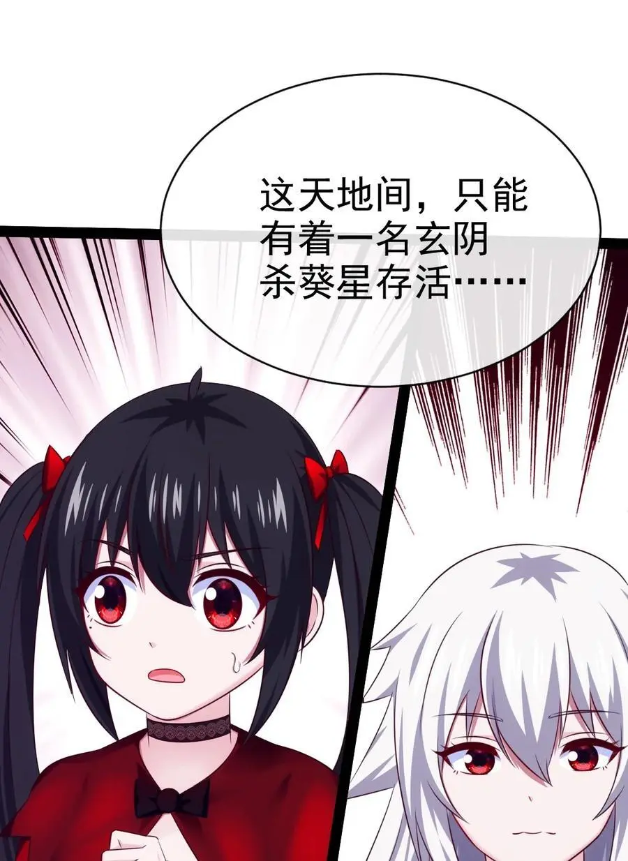 406 两个玄阴杀葵星49