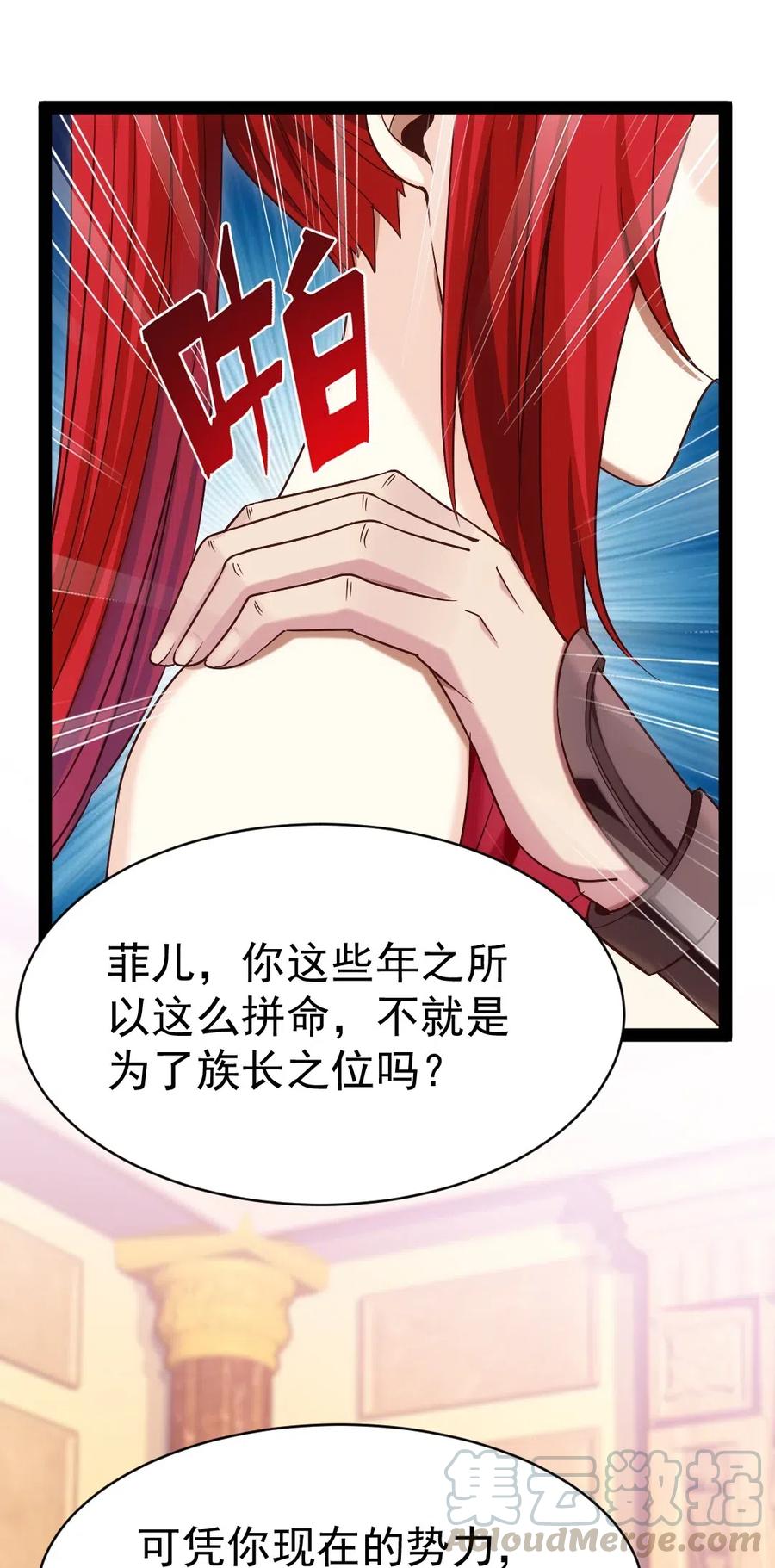 114 族长之位，不要也罢！12