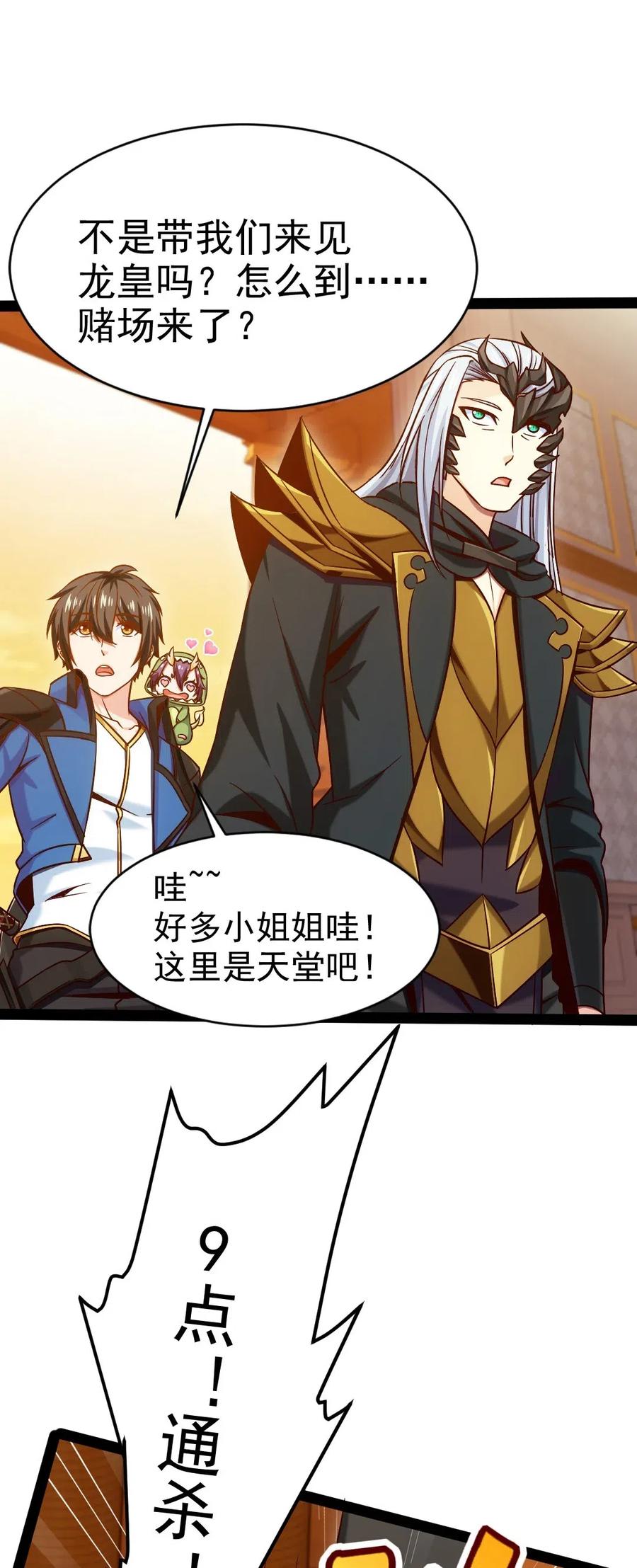 140 龙皇竟然……22