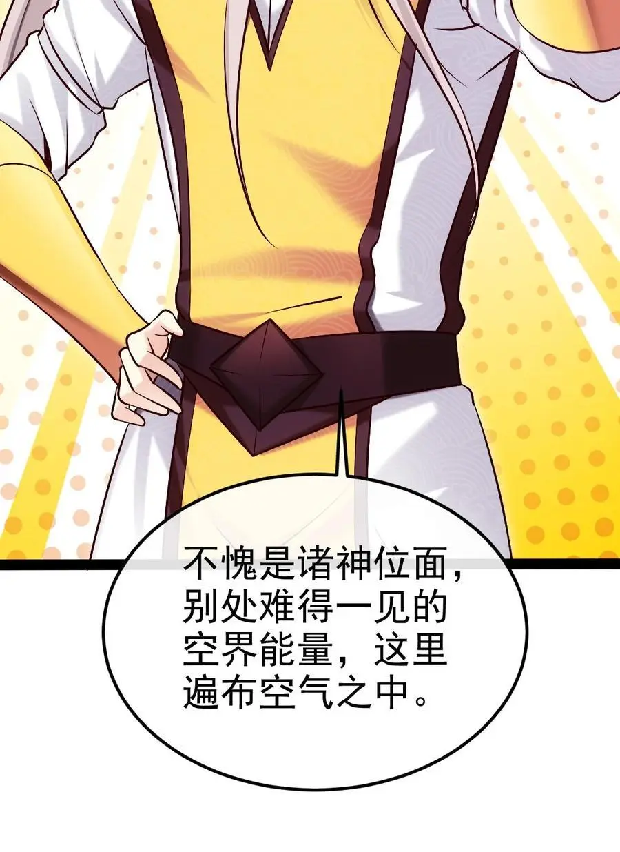 408 诸神位面14