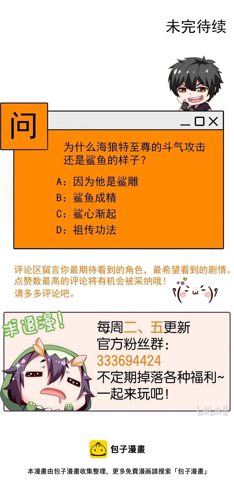 152 至尊与圣阶的差距43