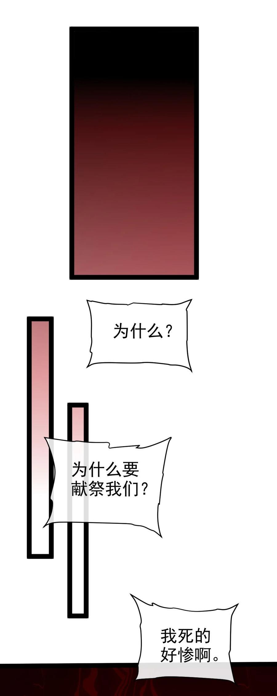 378 献祭开始50