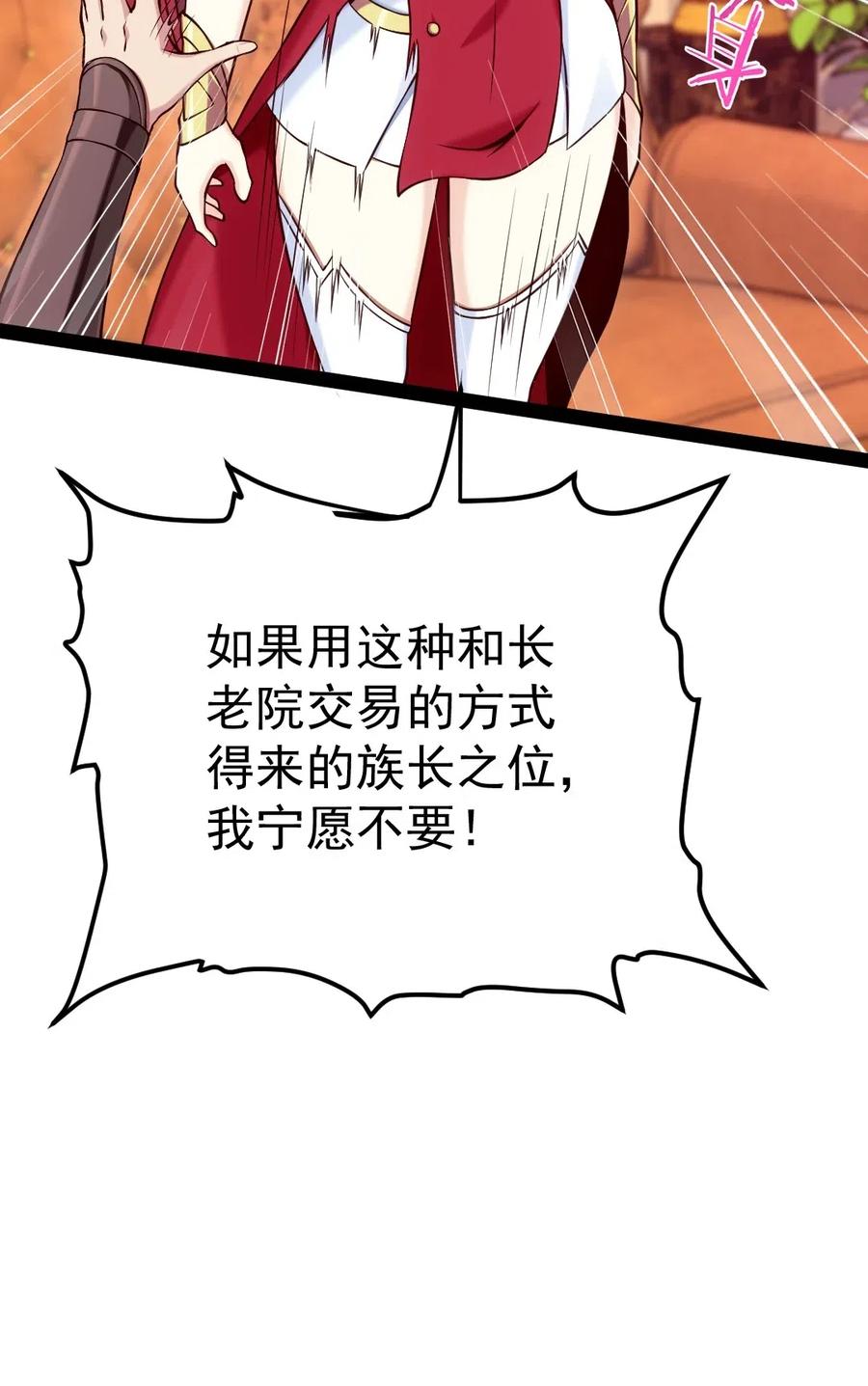 114 族长之位，不要也罢！15