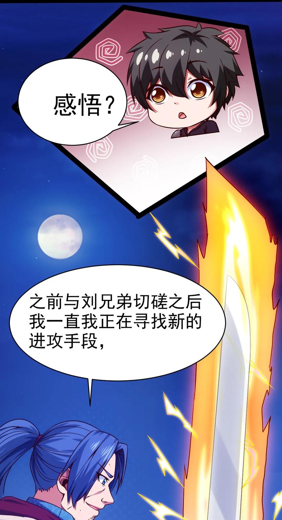 073 在我老家，这玩意儿叫剑罡13